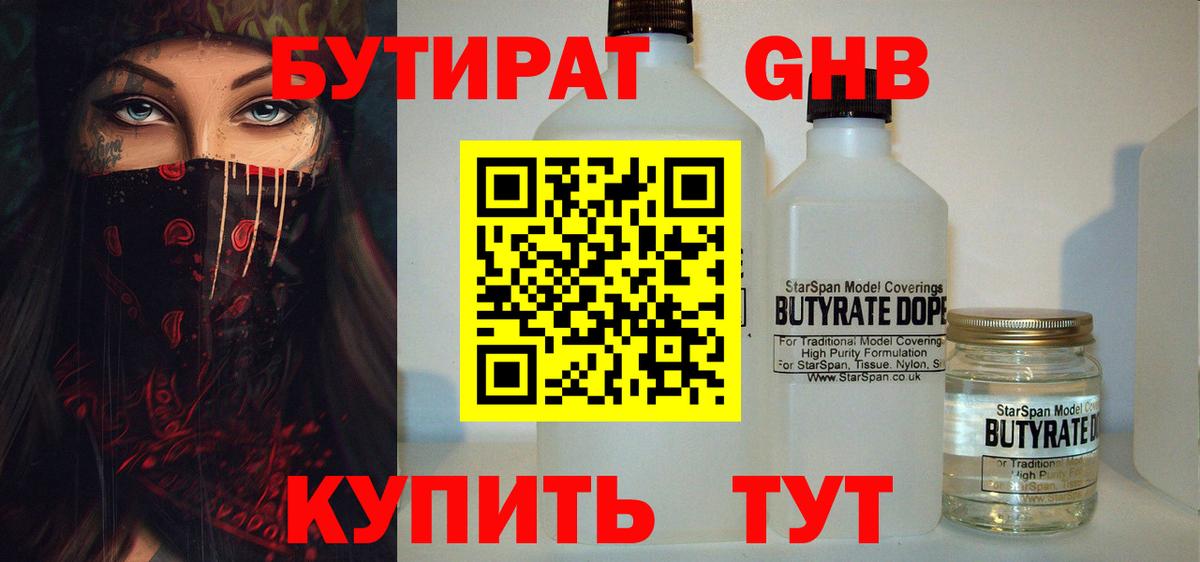 Бутират Butirat Кольчугино