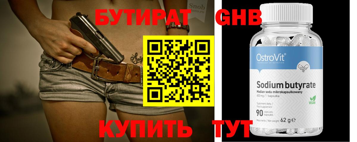 БУТИРАТ  БУТИРАТ BDO  Вход с VPN  Кольчугино 