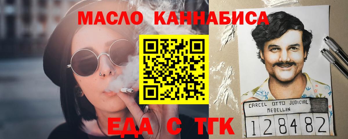 Еда ТГК марихуана  Вход с VPN  Кольчугино 
